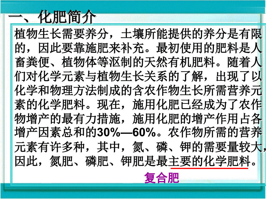 课题2化学肥料完美_第2页