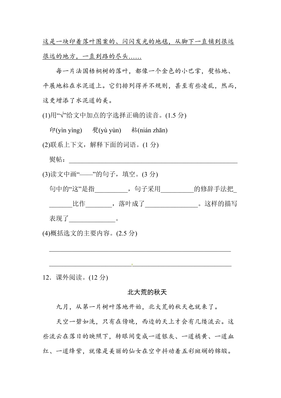 三年级上册语文单元测试-第二单元基础达标卷二（含答案）-人教（部编版）_第4页