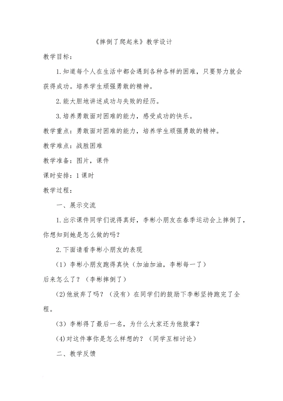 二年级下心理健康教育教案.doc_第3页