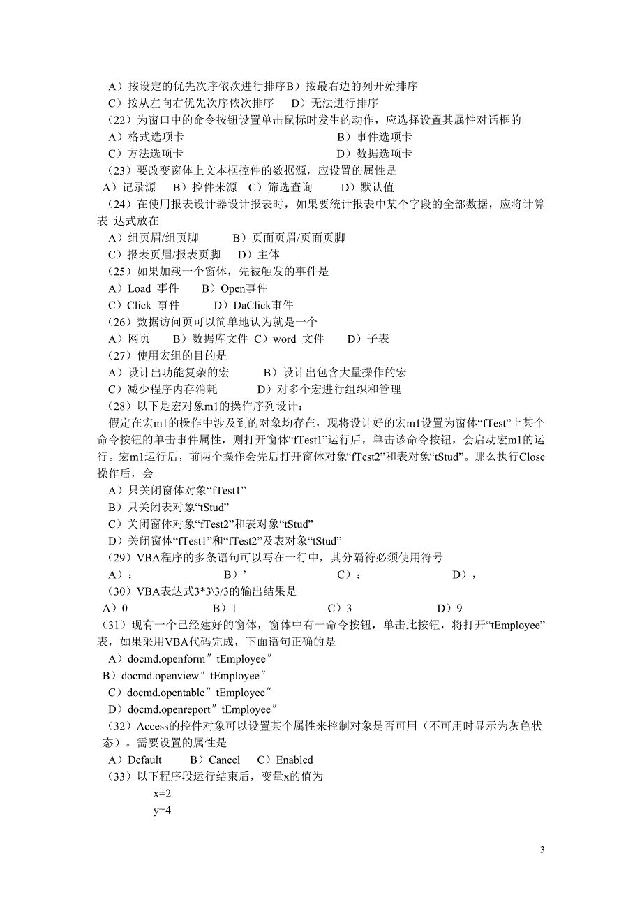 【典藏版】计算机等级考试二级access试题汇编_第3页
