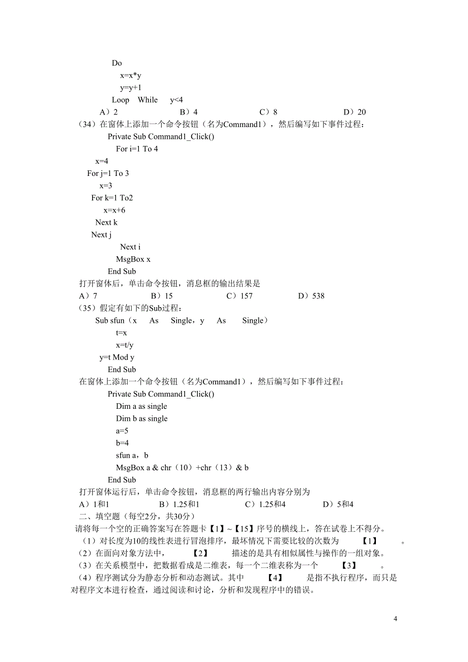 【典藏版】计算机等级考试二级access试题汇编_第4页