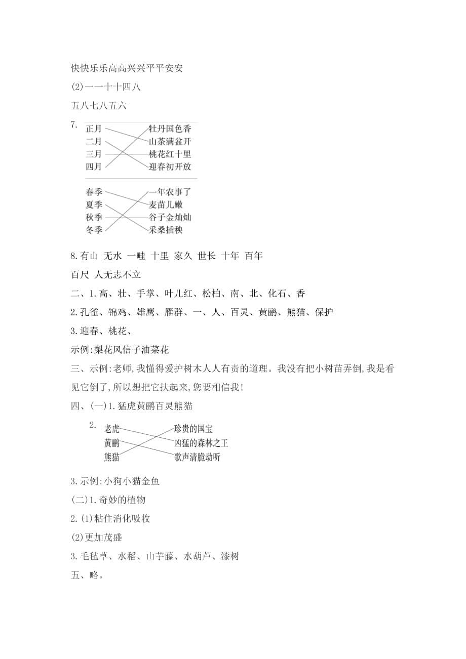 部编二年级语文上册第二单元测试卷资料_第5页