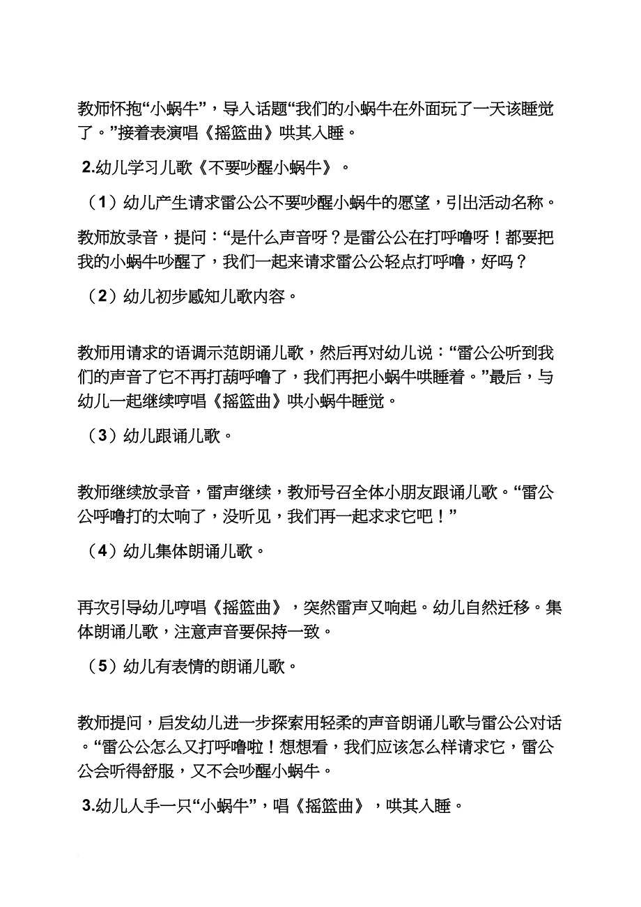 儿歌教案中班_第2页