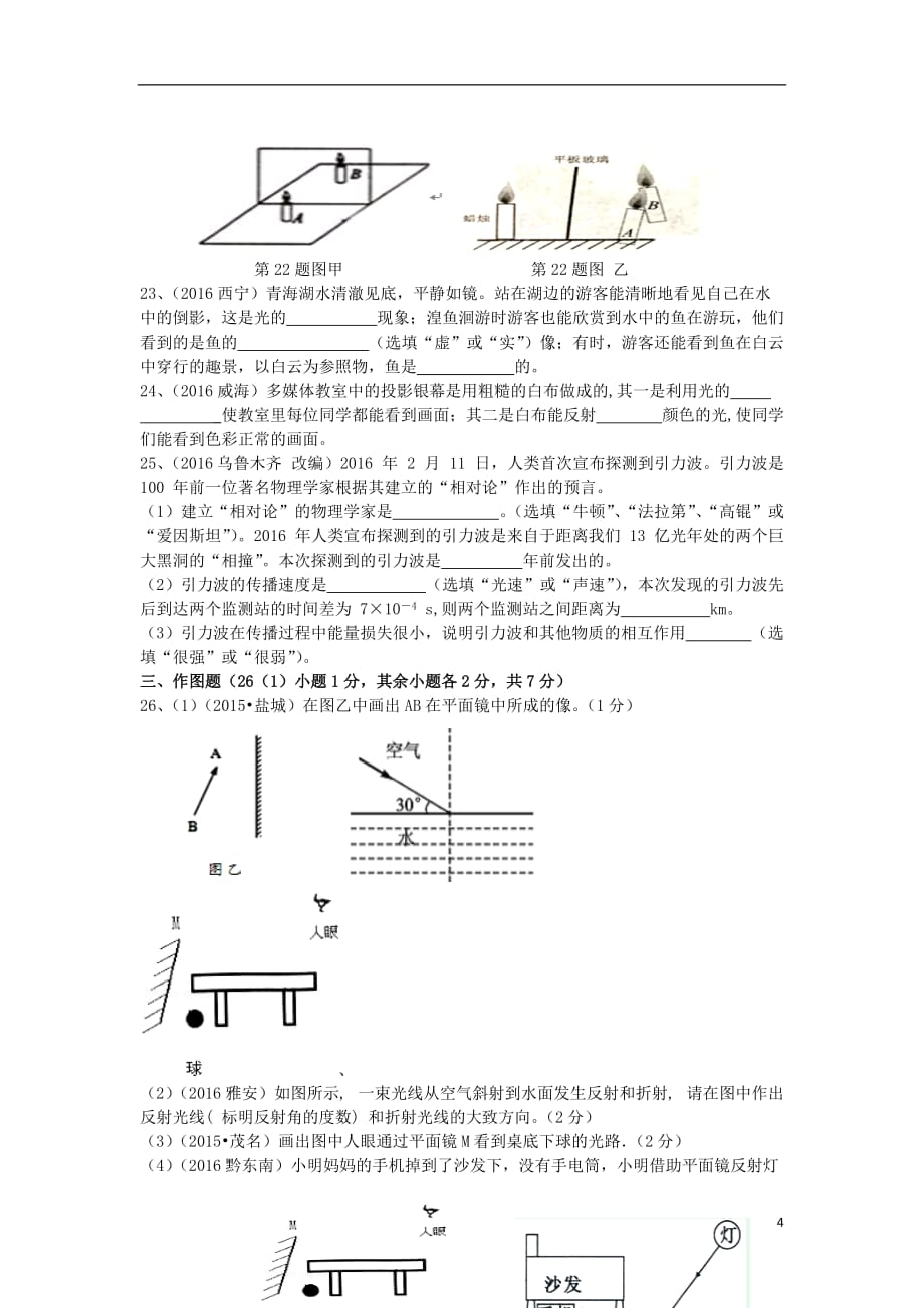 2017届中考物理总复习检测《光现象》_第4页