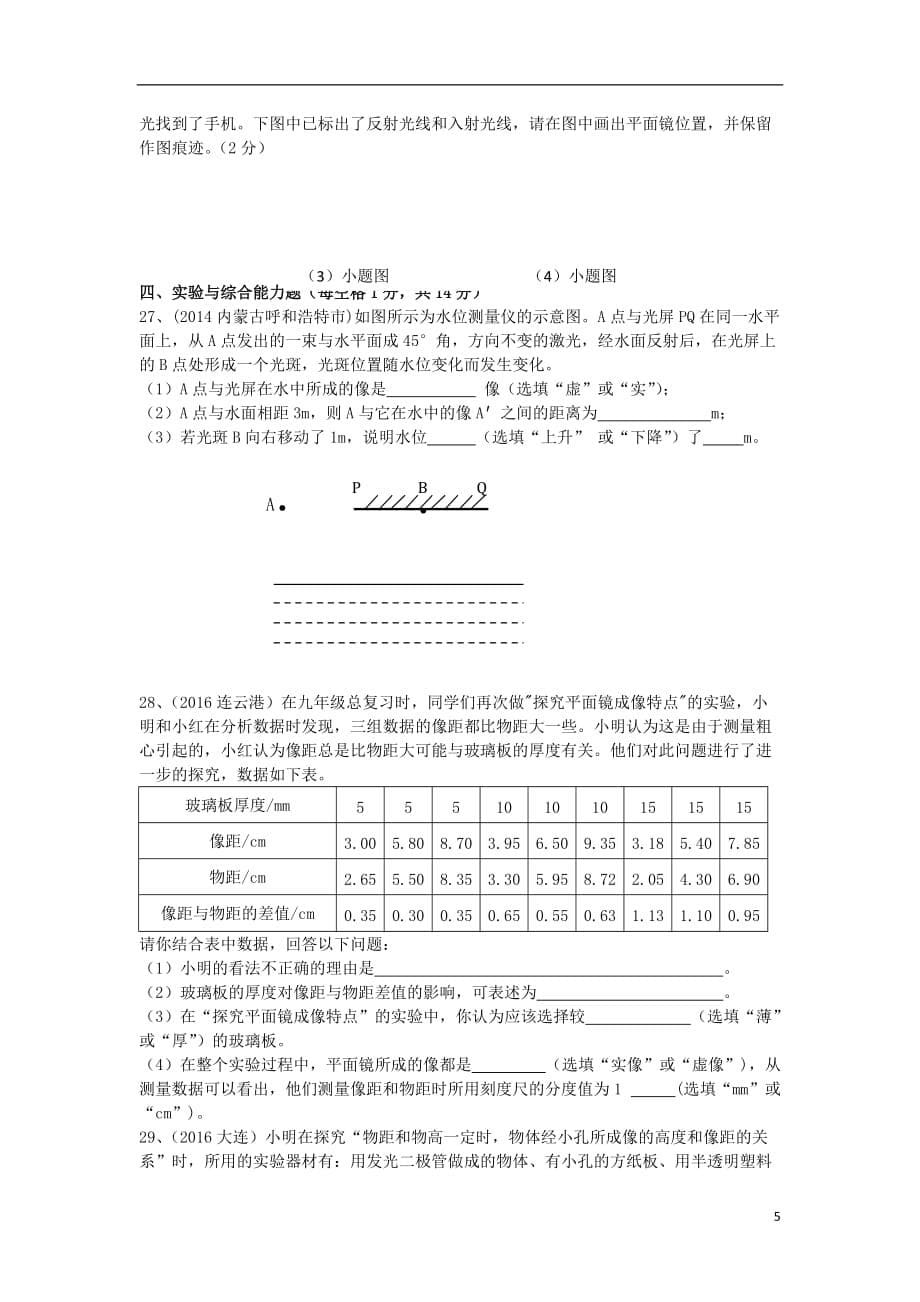 2017届中考物理总复习检测《光现象》_第5页