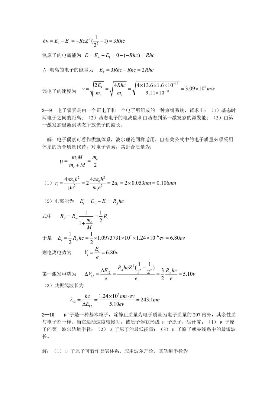 光学第2章习题及答案_第5页