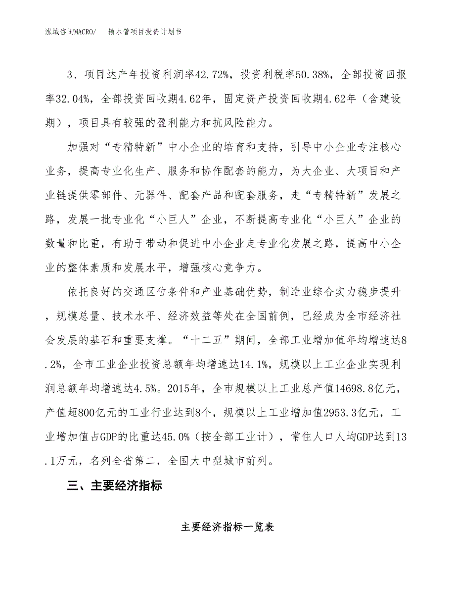 输水管项目投资计划书（总投资17000万元）.docx_第4页