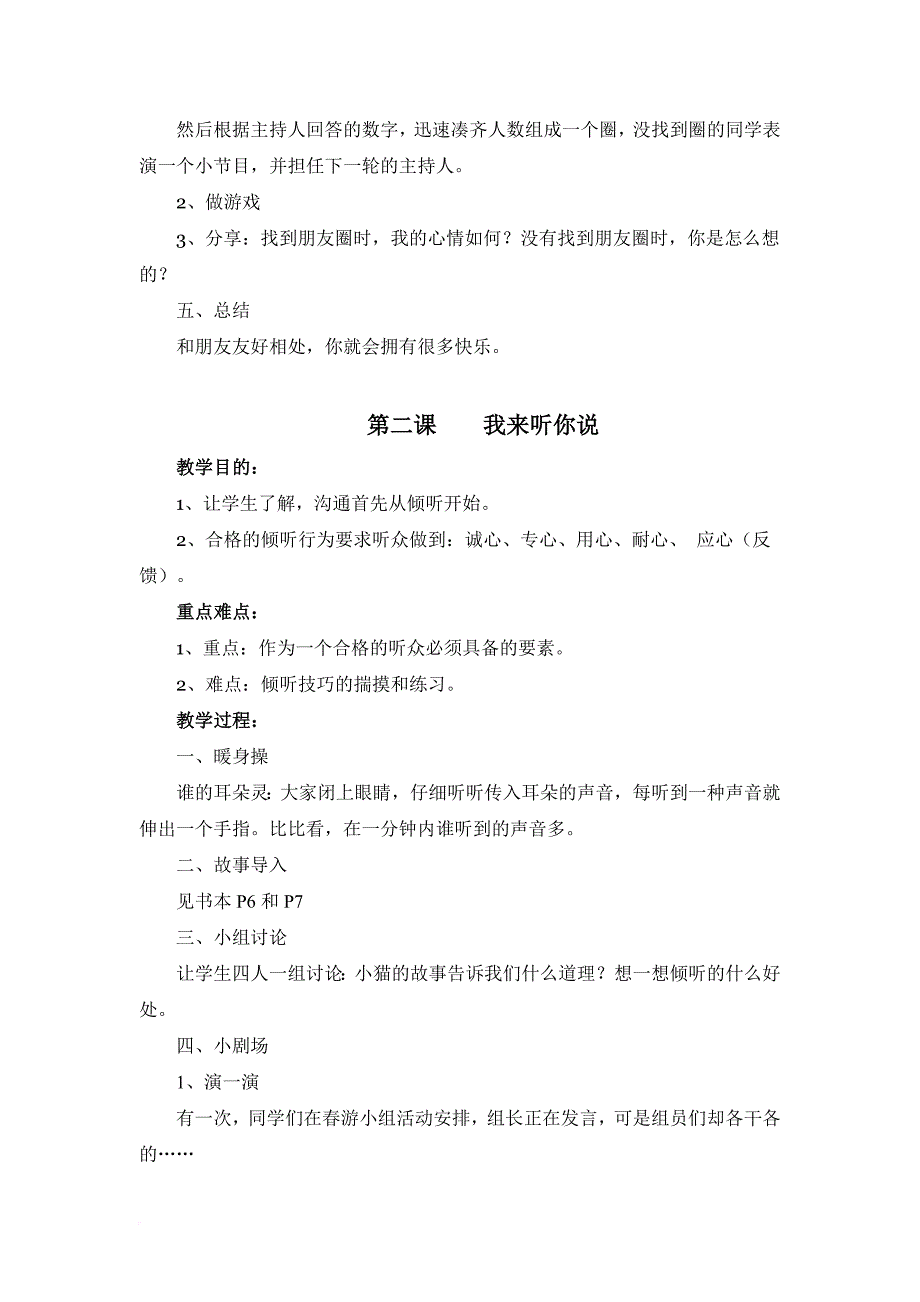 二年级下册小学生心理健康教案(福建).doc_第2页