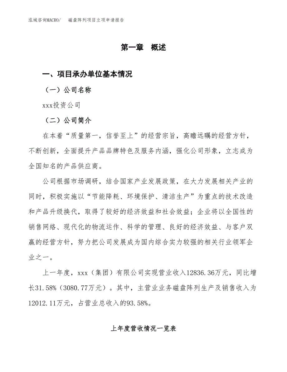 磁盘阵列项目立项申请报告（总投资17000万元）_第2页