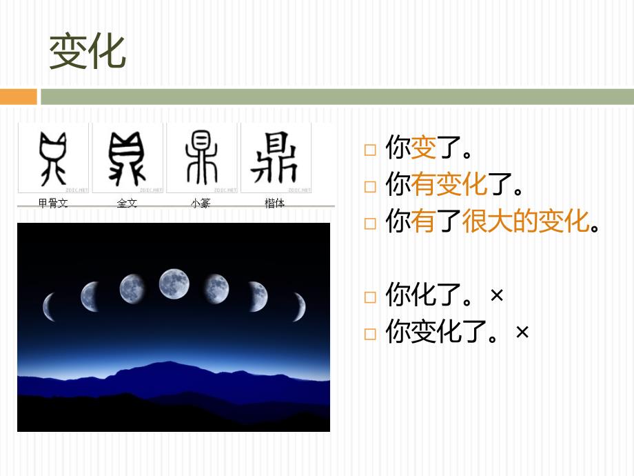 汉语阅读教程 第二册 第一课_第2页