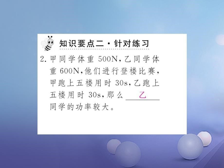 2017春八年级物理下册 第11章 功和机械能 第2节 功率（小册子）课件 （新版）新人教版_第5页