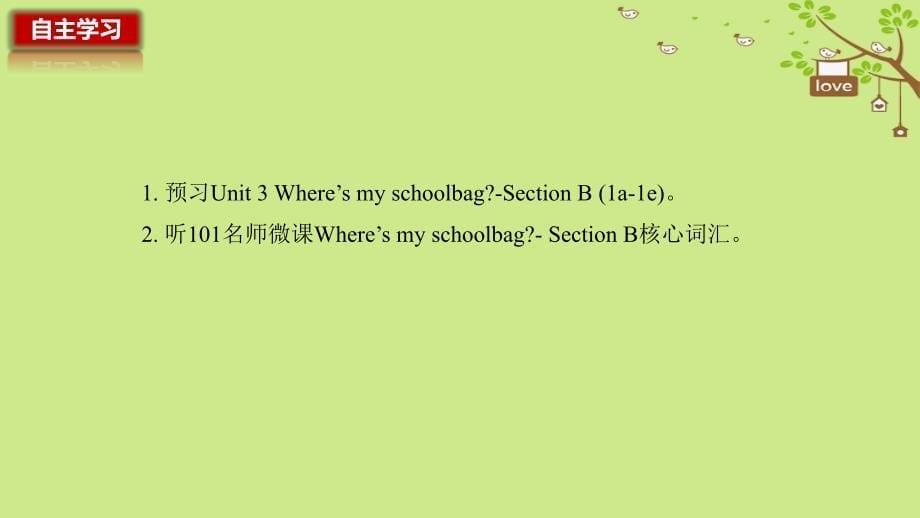 2017年秋七年级英语上册 unit 4 where&#039;s my schoolbag section b（1a-1e）课件 （新版）人教新目标版_第5页