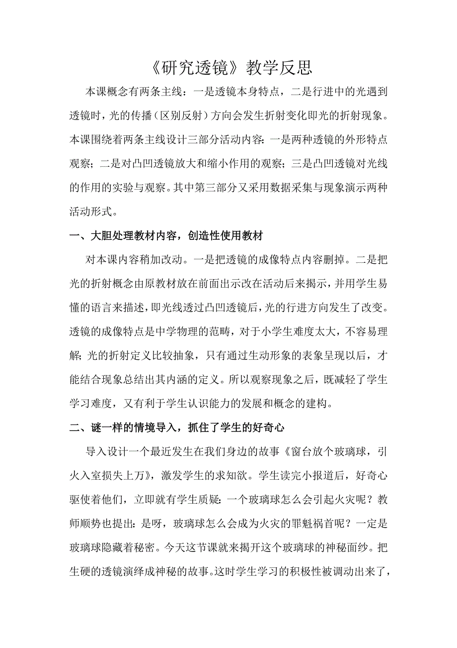 五年级上册科学教学反思研究透镜苏教版_第1页