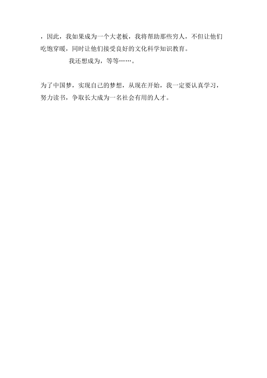 中国梦我们的梦的书信_第2页