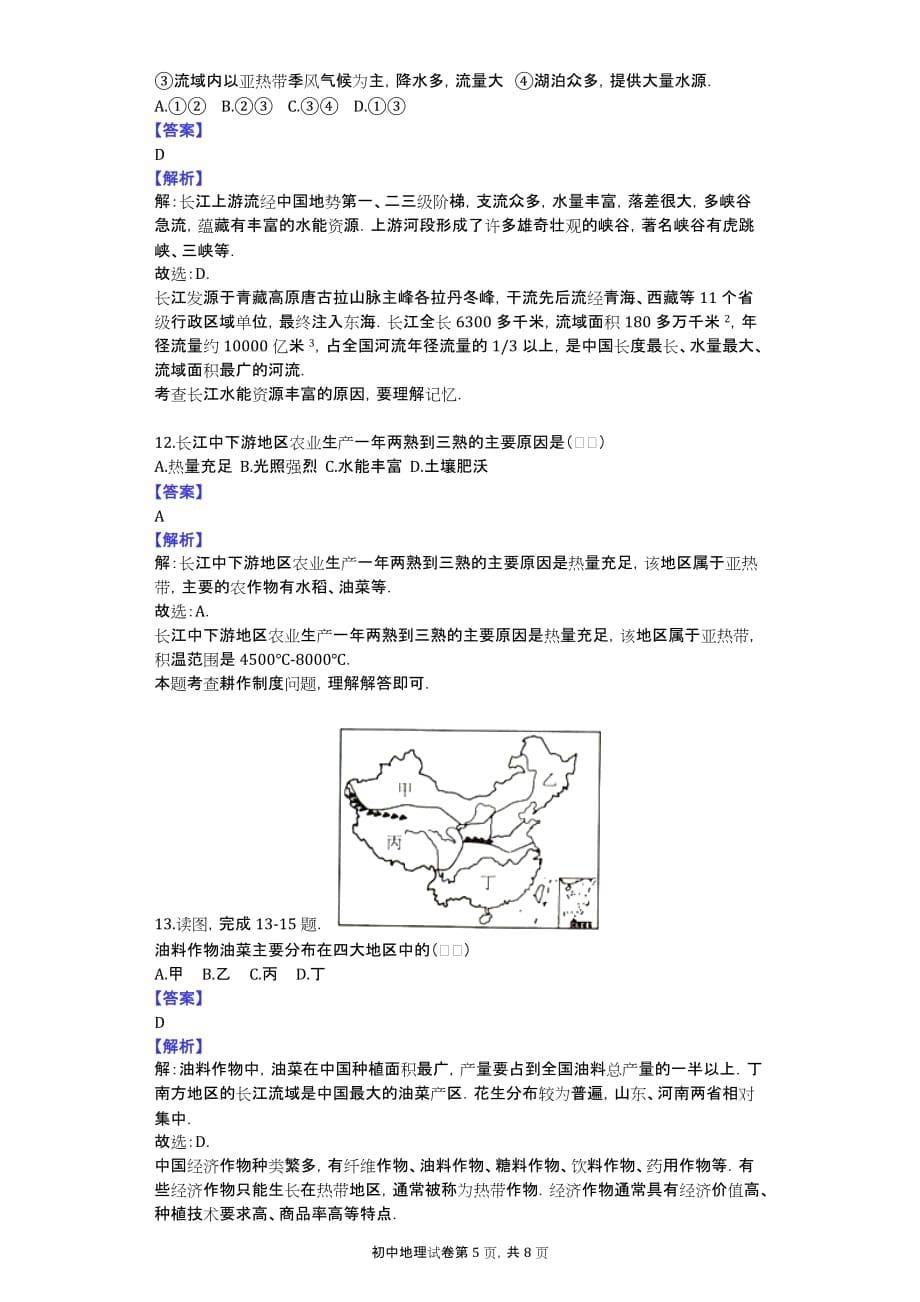 2014年广西来宾市中考地理试卷_第5页