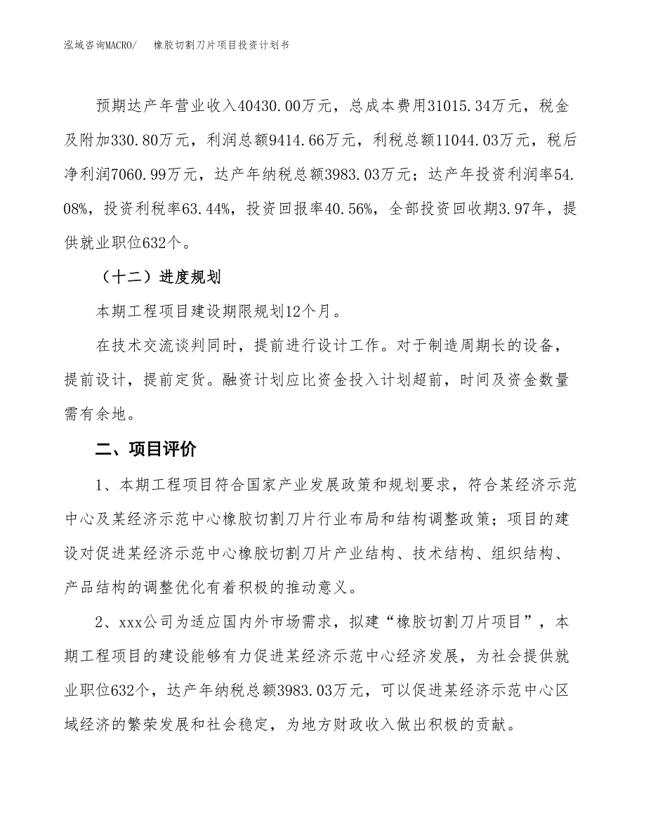 橡胶切割刀片项目投资计划书（66亩）.docx_第4页