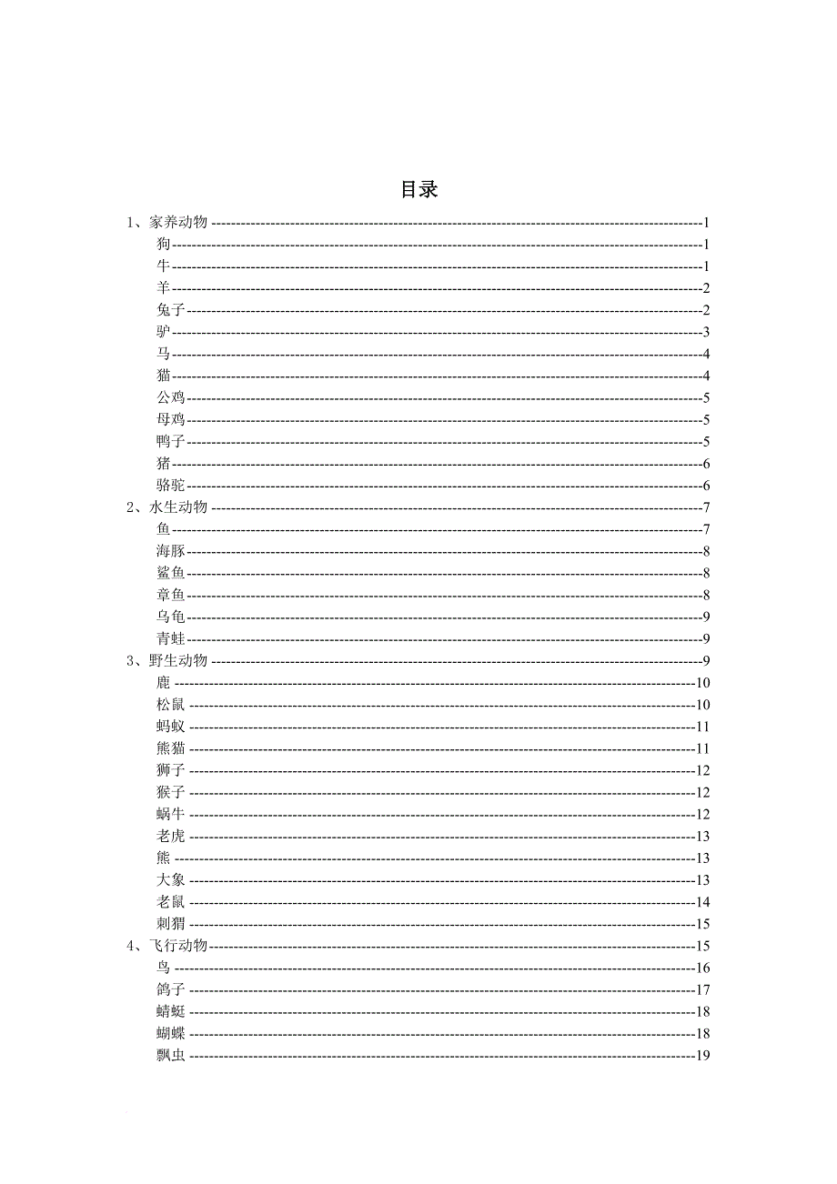 儿童简笔画(整理版)_第1页