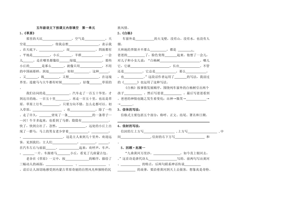 人教版五年级语文下按课文内容填空.doc_第1页