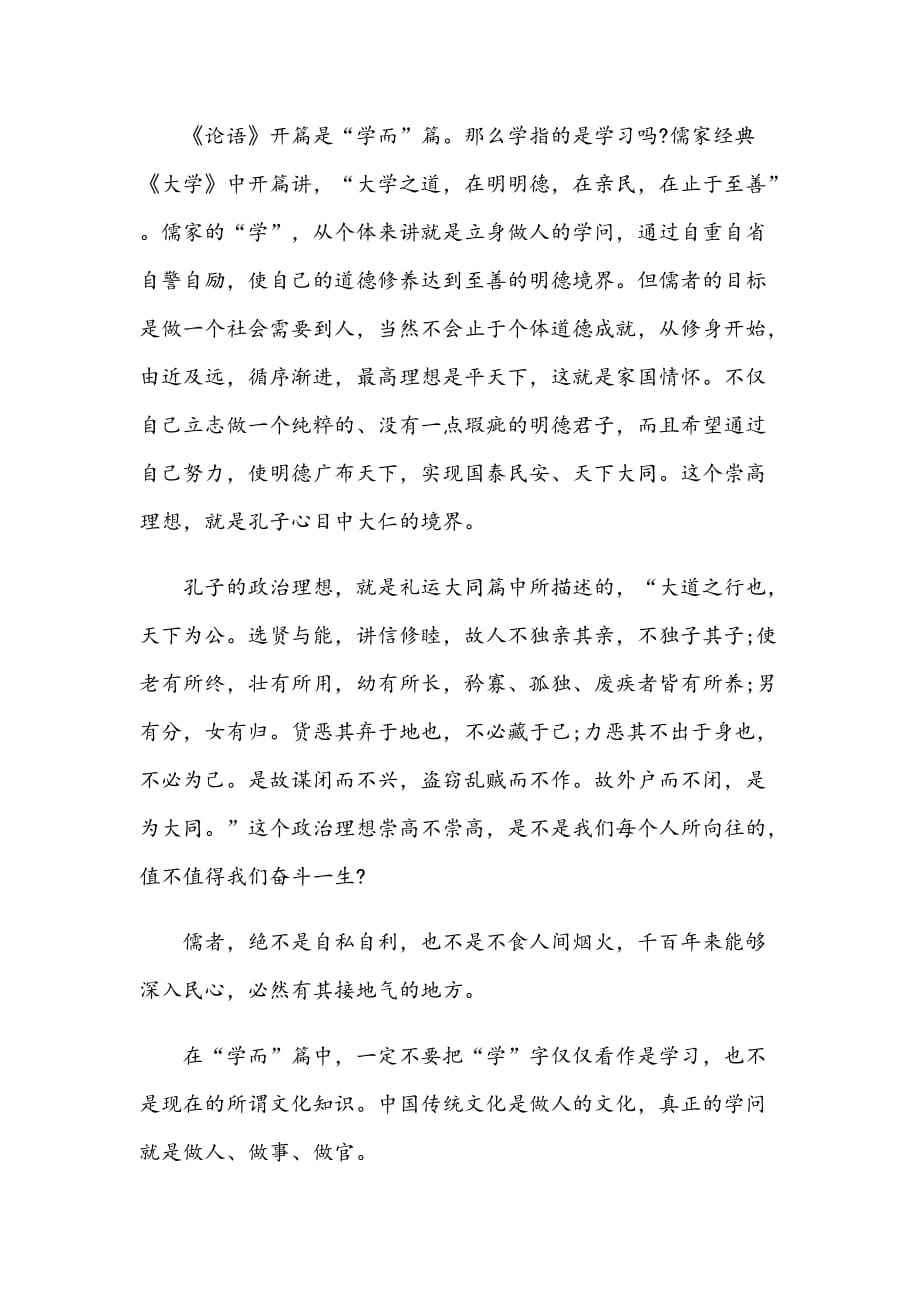 读论语心得——走进儒者的精神世界_第2页