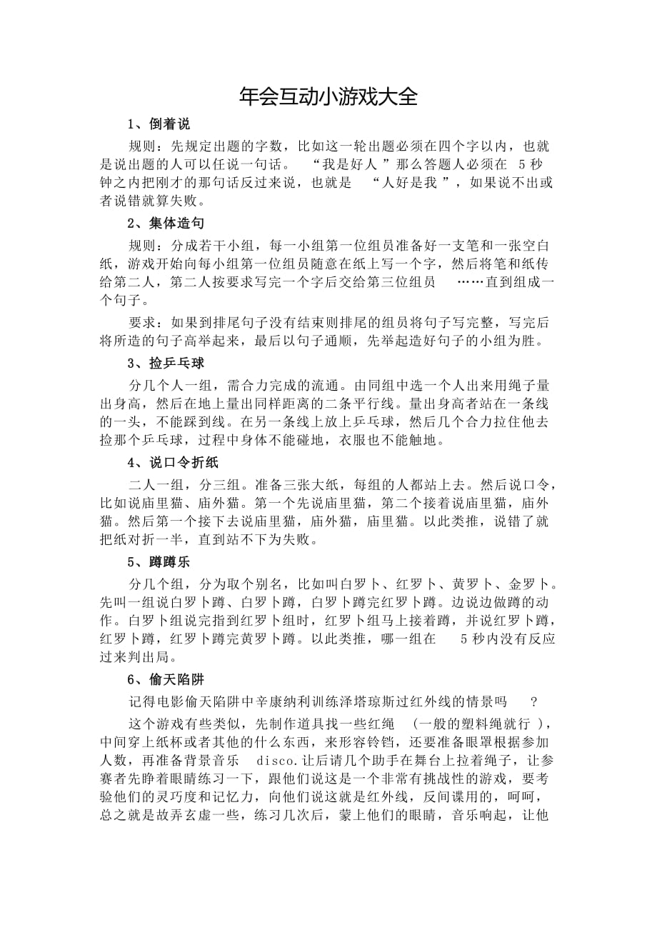 互动小游戏大全.doc_第1页