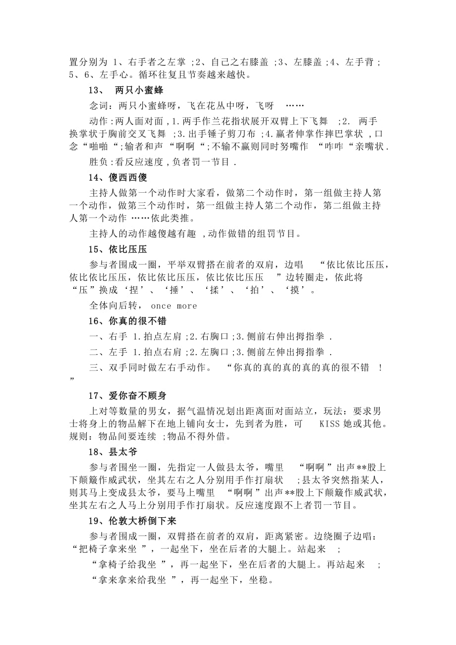 互动小游戏大全.doc_第3页