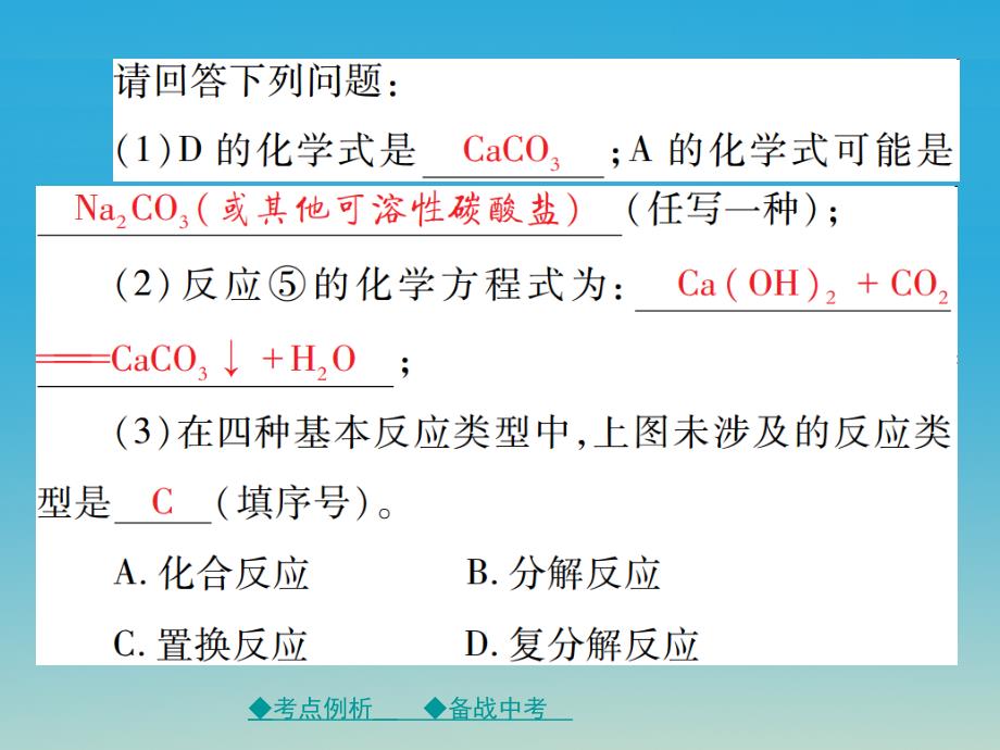 2017年春中考化学总复习 第二篇 重点题型突破 第20讲 物质的推断课件_第3页