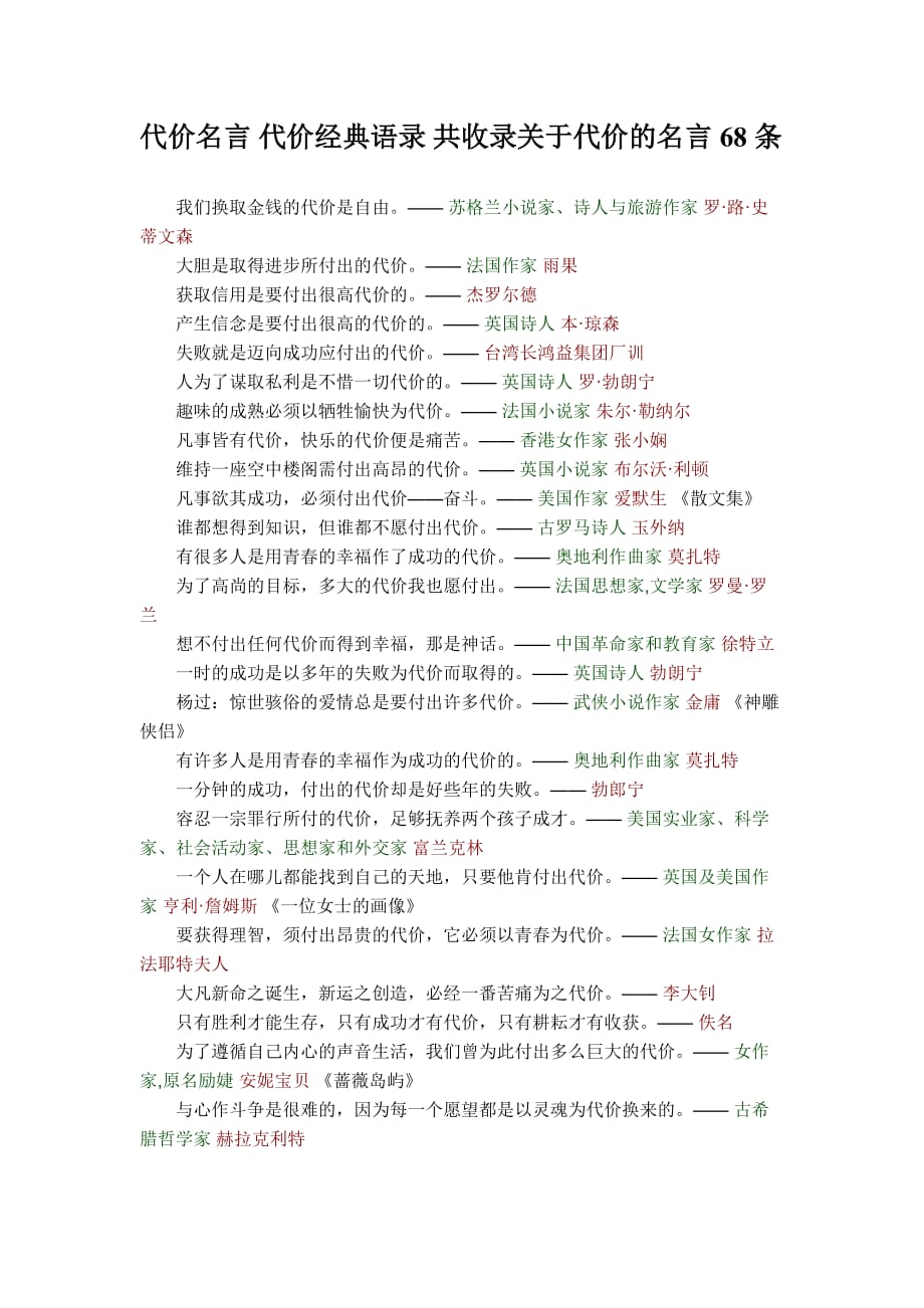代价的名人名言1.doc_第1页