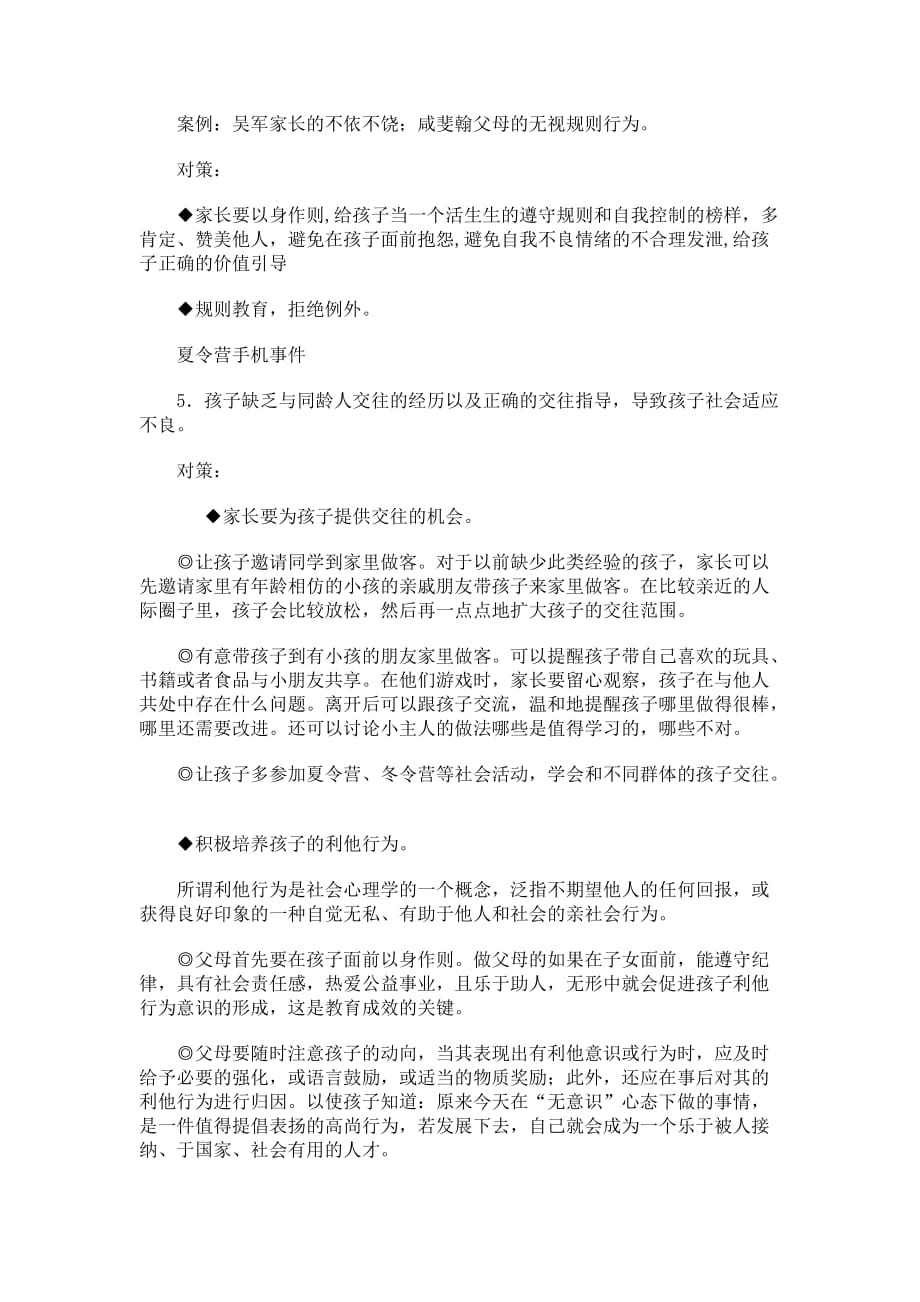 儿童社会适应能力的培养_第4页