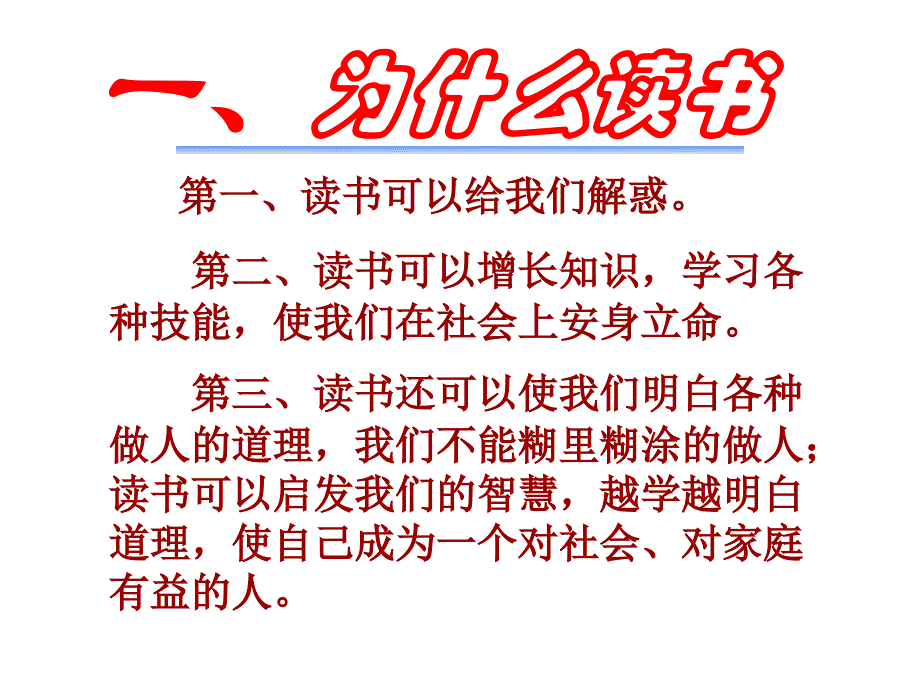 三年级班会读书推荐_第3页