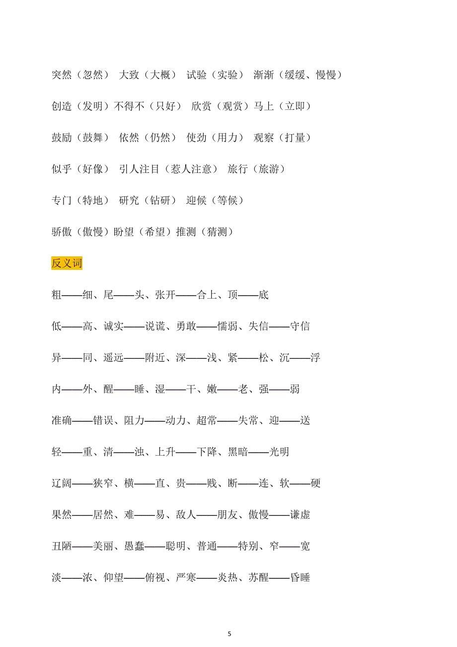 人教版三年级语文复习知识点_第5页