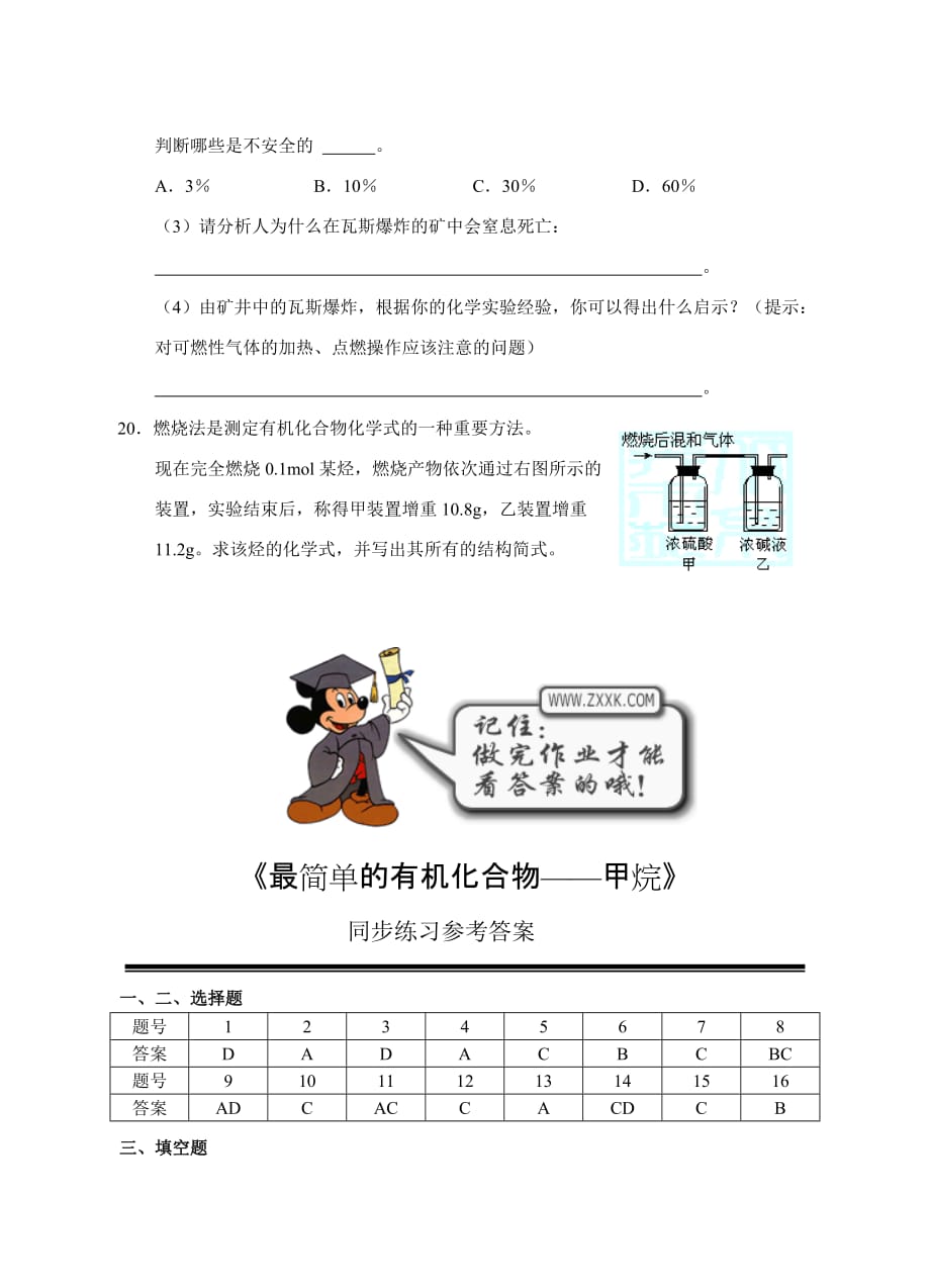 人教版高中化学必修二《最简单的有机化合物——甲烷》同步练习_第4页