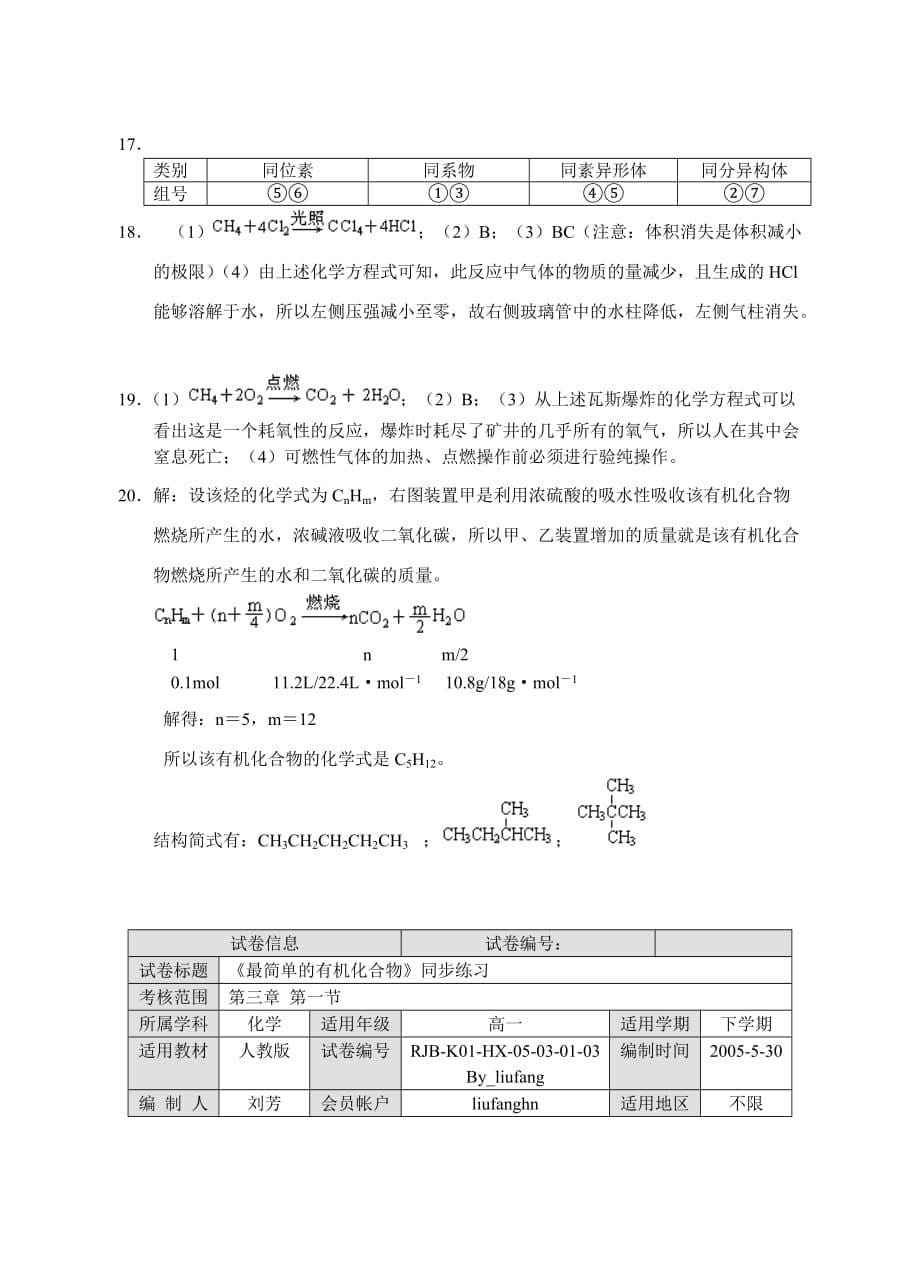 人教版高中化学必修二《最简单的有机化合物——甲烷》同步练习_第5页