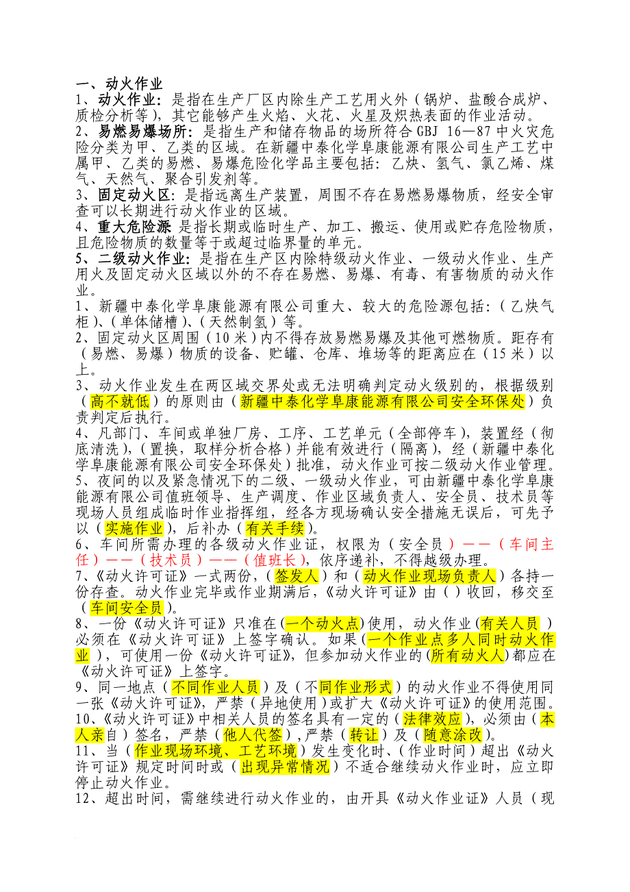 作业制度题库_第1页