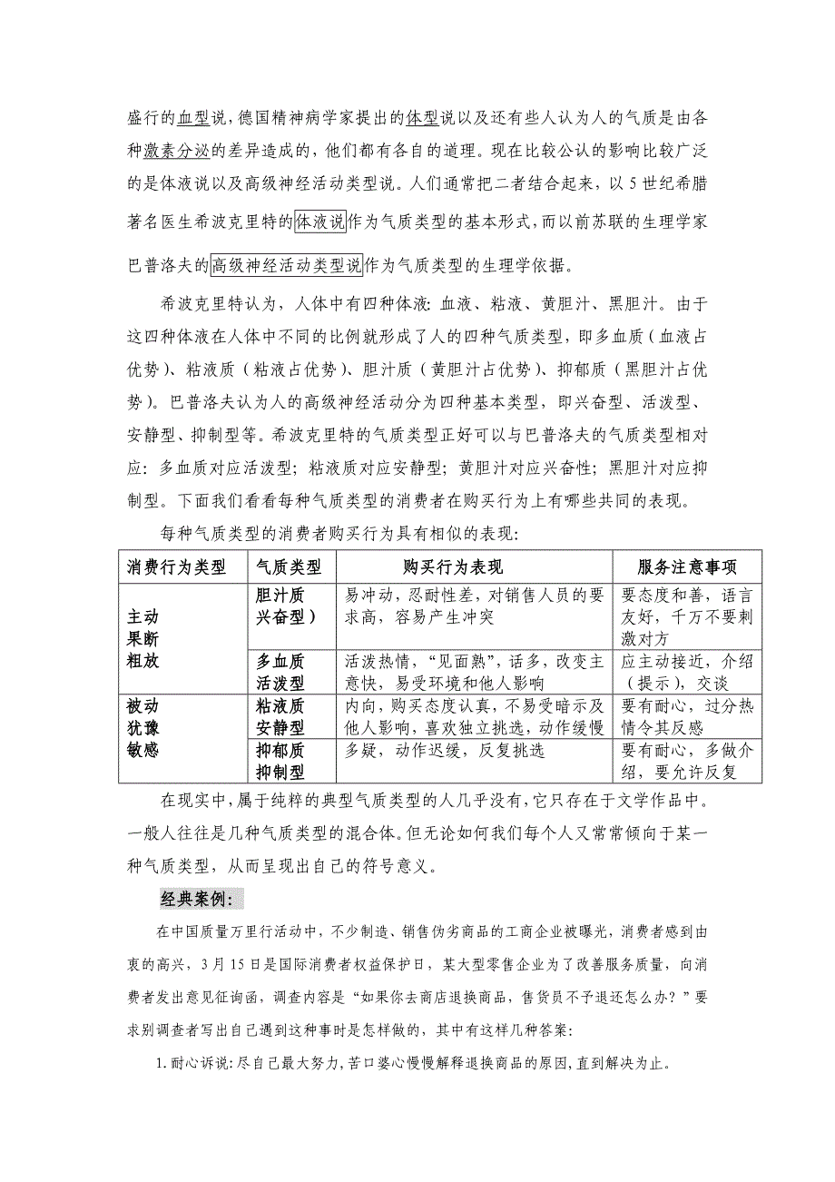 第三章消费者的个性心理特征资料_第2页