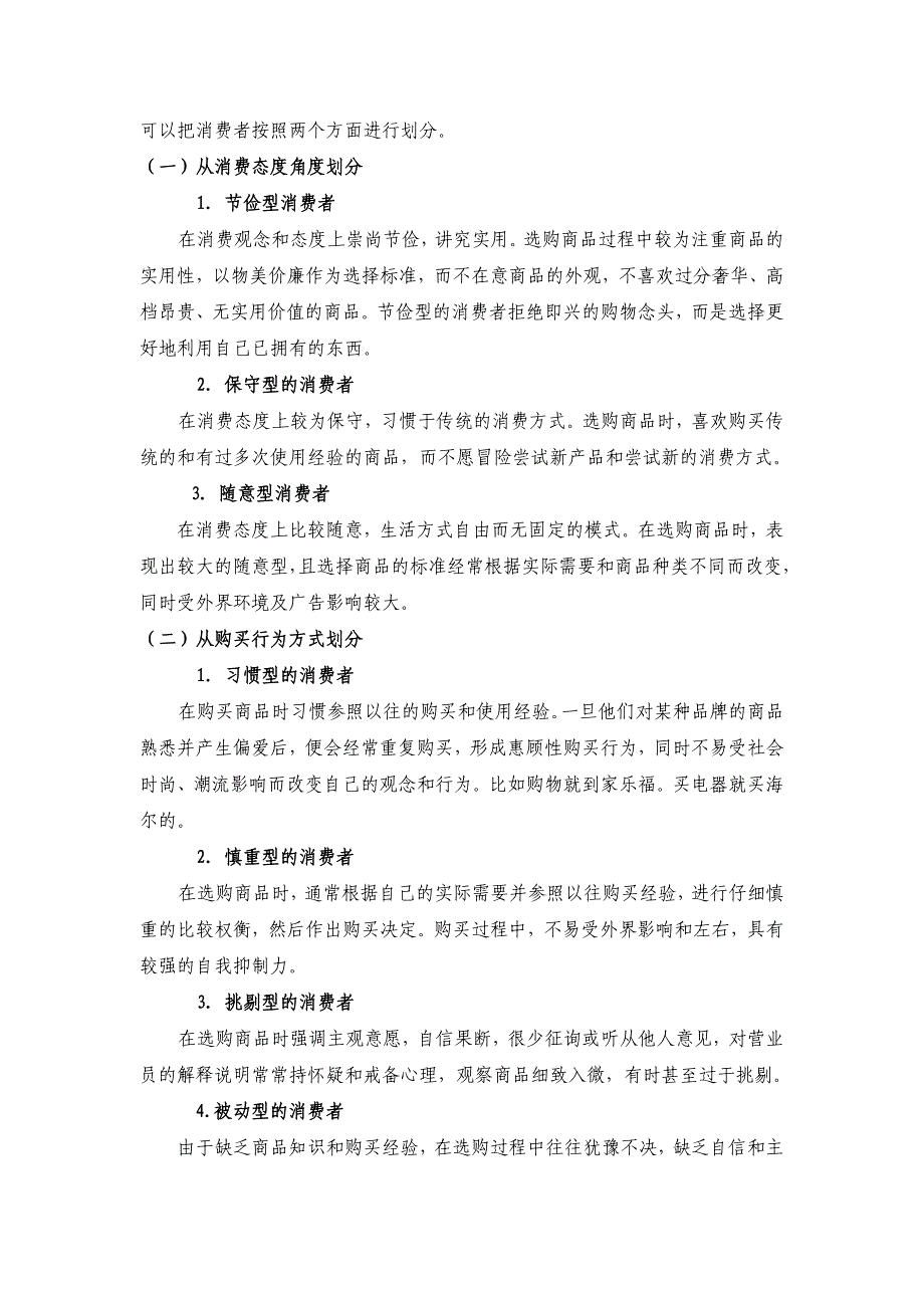 第三章消费者的个性心理特征资料_第4页