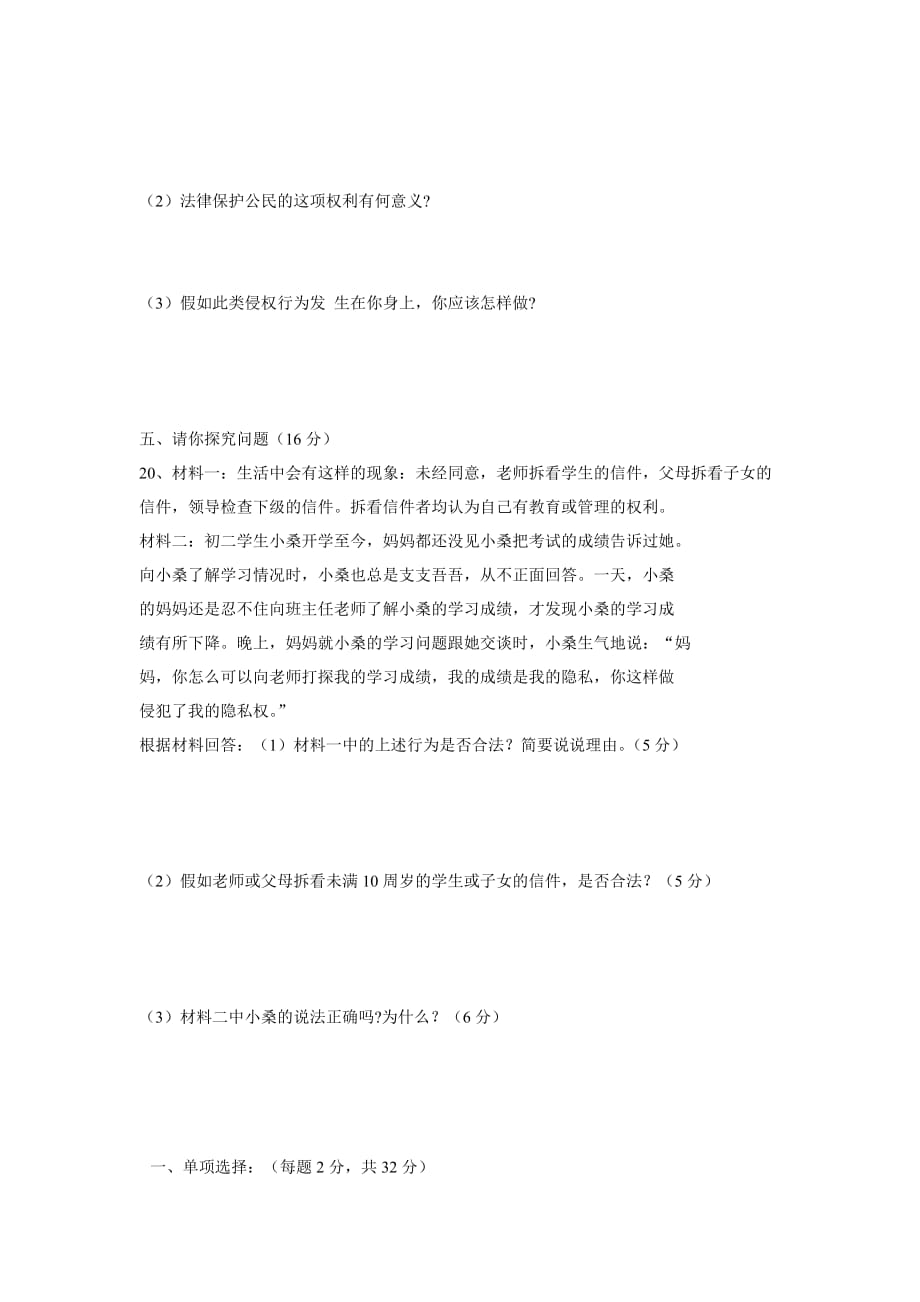 人教版八下政治第二单元复习题_第4页