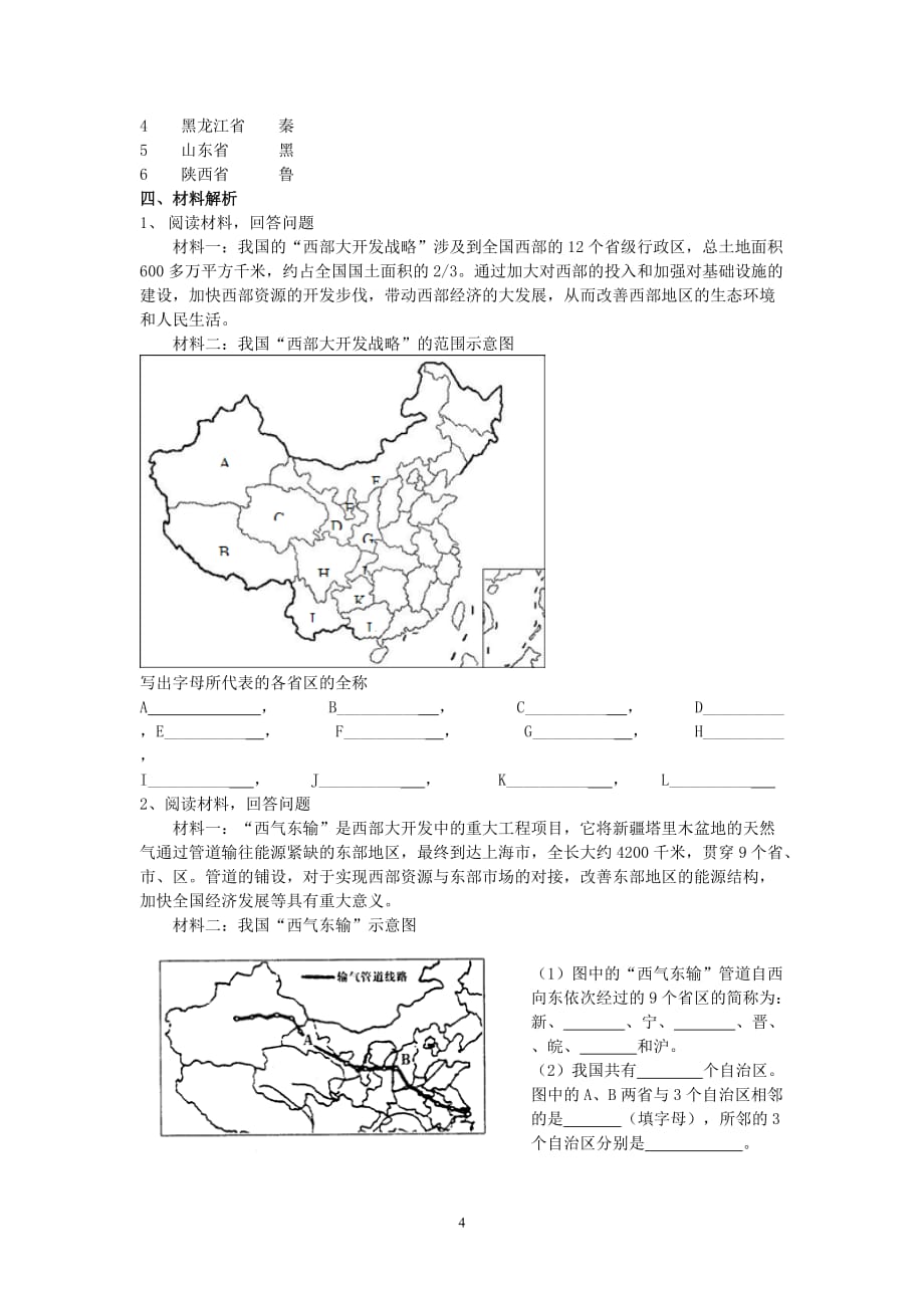 第一节《中国的疆域练习题资料_第4页