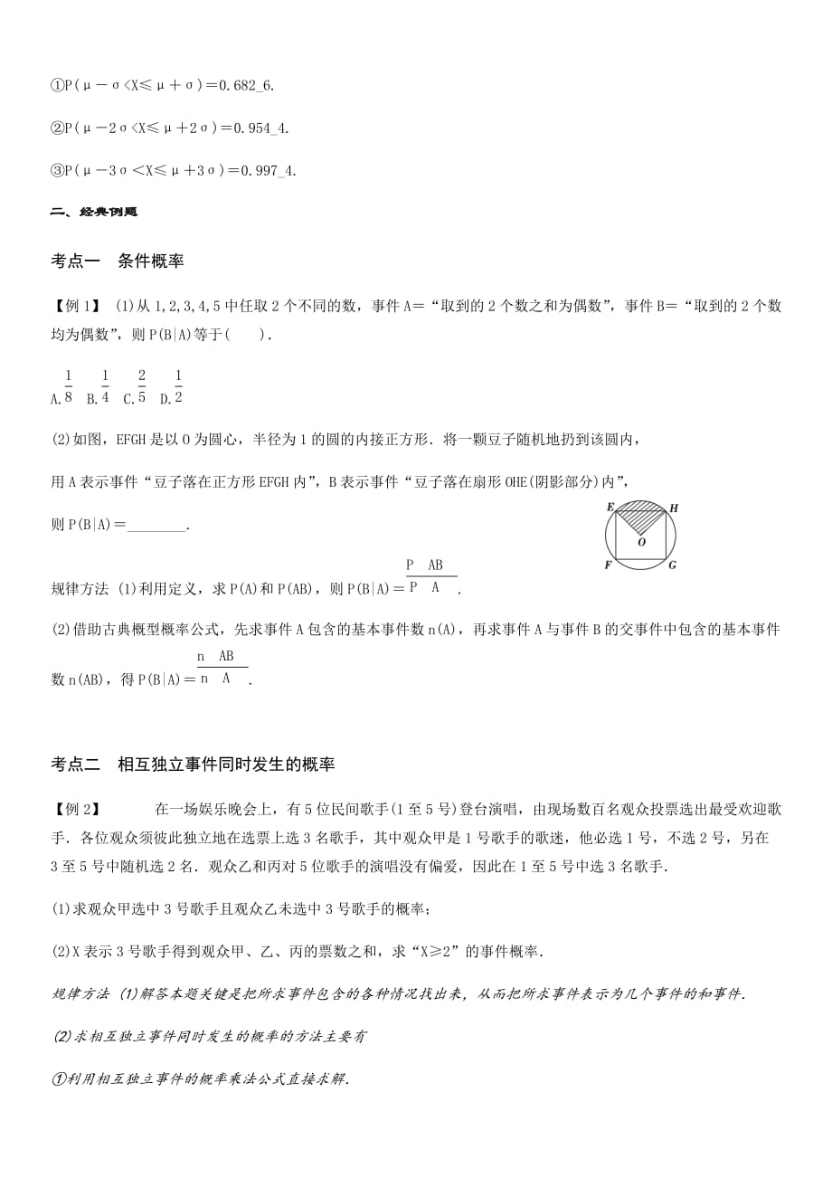 二项分布和正态分布(学生版).doc_第2页