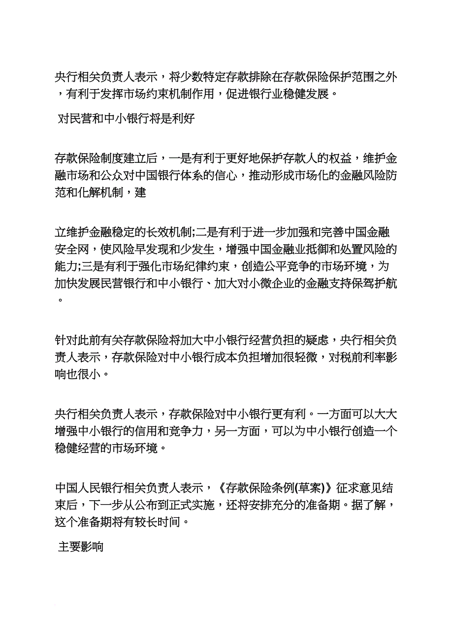 储蓄存款保险条例_第4页