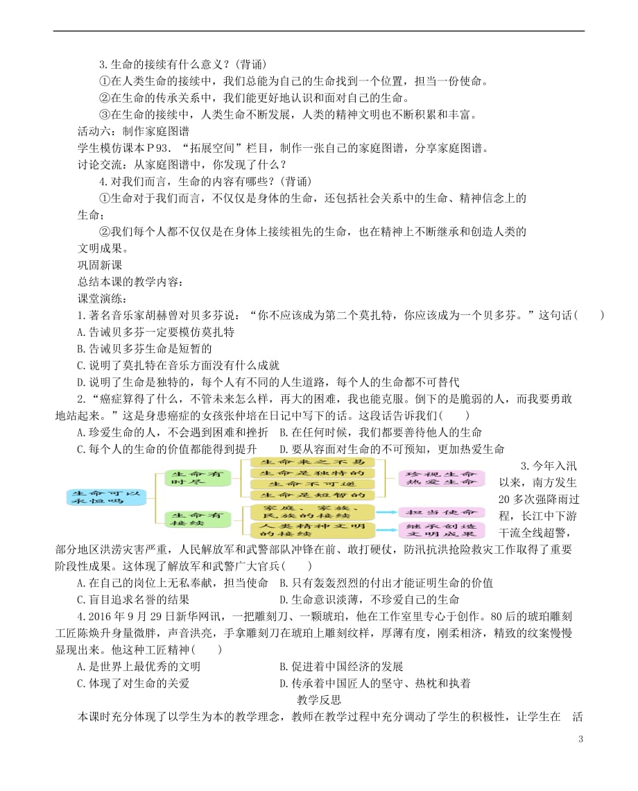 七年级道德与法治上册 第四单元 生命的思考 第八课 探问生命 第1框 生命可以永恒吗教学案 新人教版_第3页