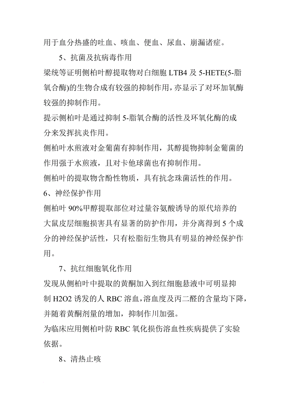 侧柏叶的功效与作用及食用方法_第2页