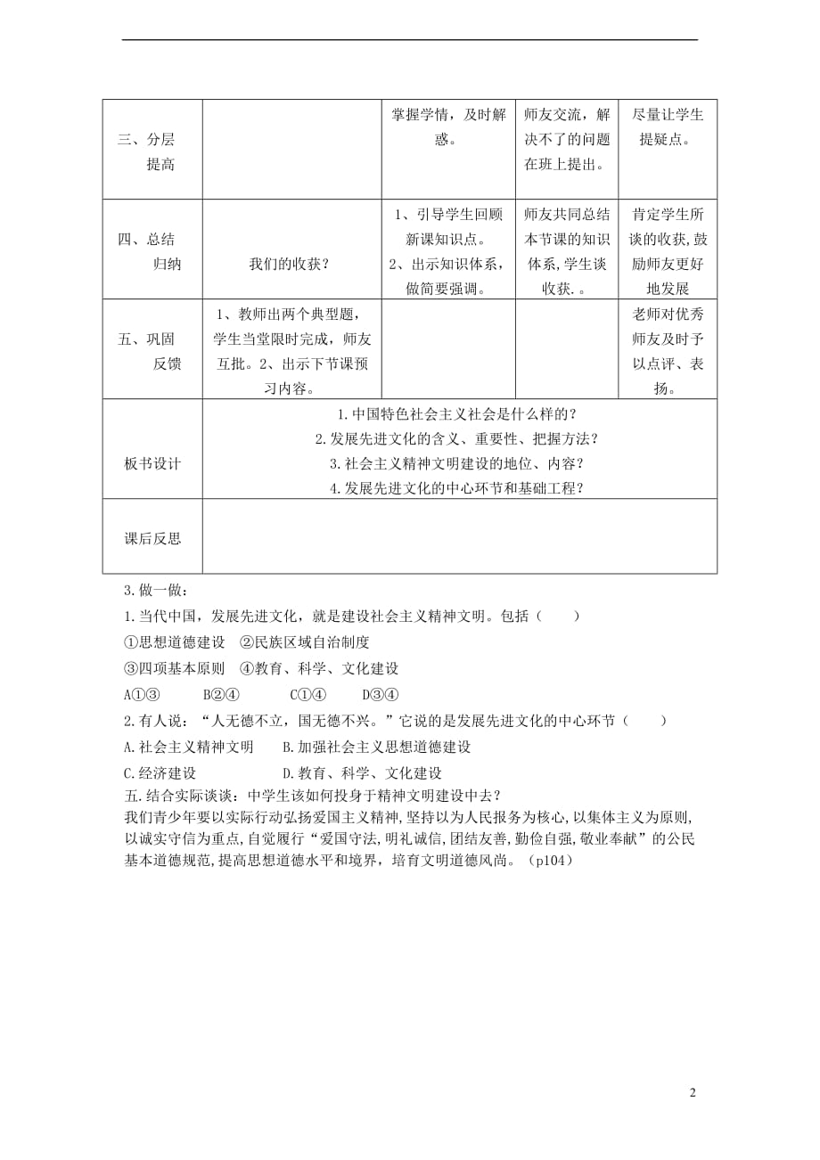 2017-2018学年九年级政治全册 第三单元 融入社会 肩负使命 第八课 投身于精神文明建设 第1框 建设社会主义精神文明教案 新人教版_第2页