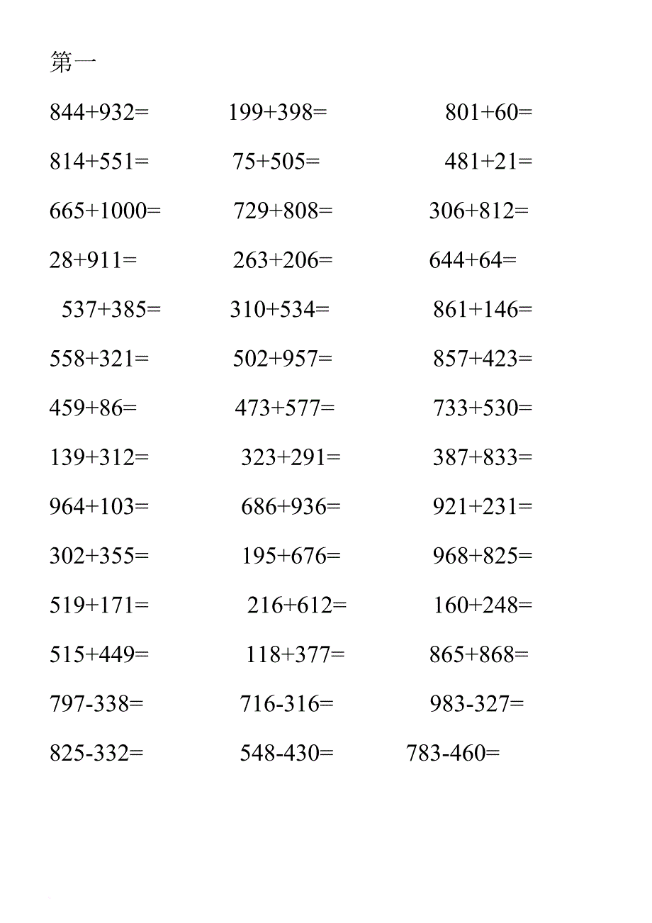 二年级数学三位数加减练习题880道.doc_第1页