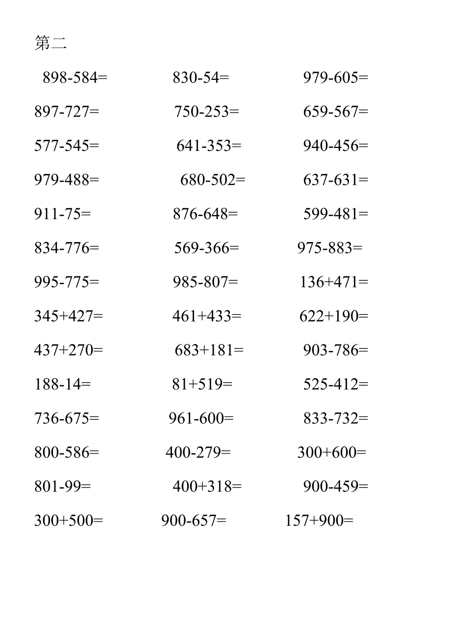 二年级数学三位数加减练习题880道.doc_第2页