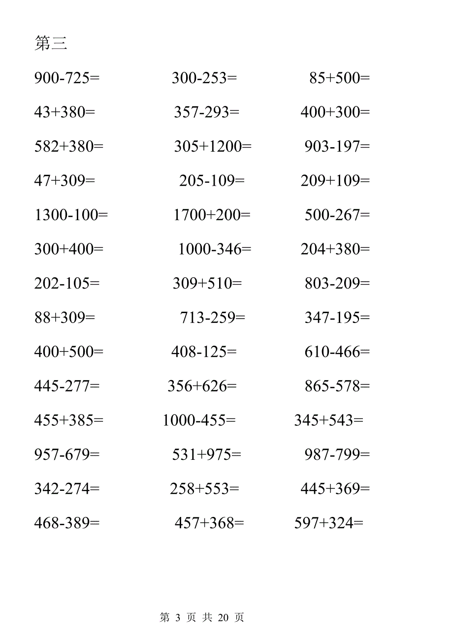 二年级数学三位数加减练习题880道.doc_第3页