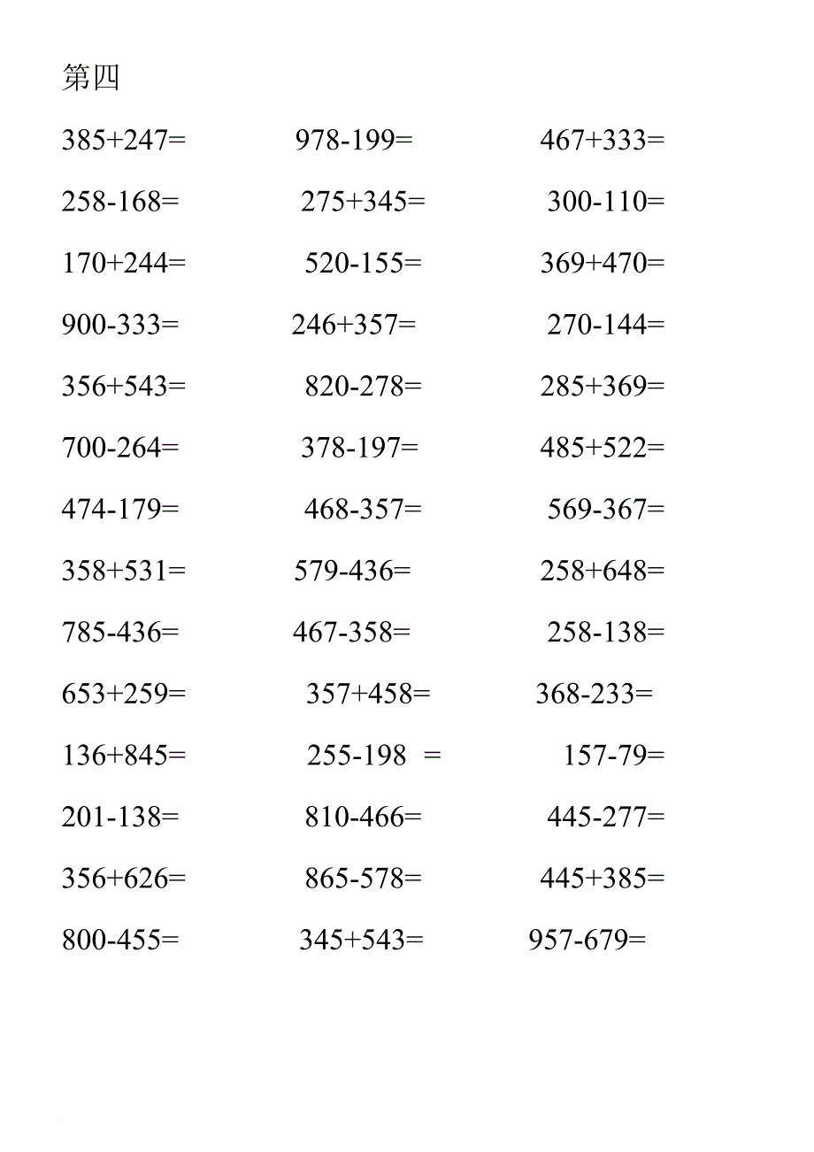 二年级数学三位数加减练习题880道.doc_第4页