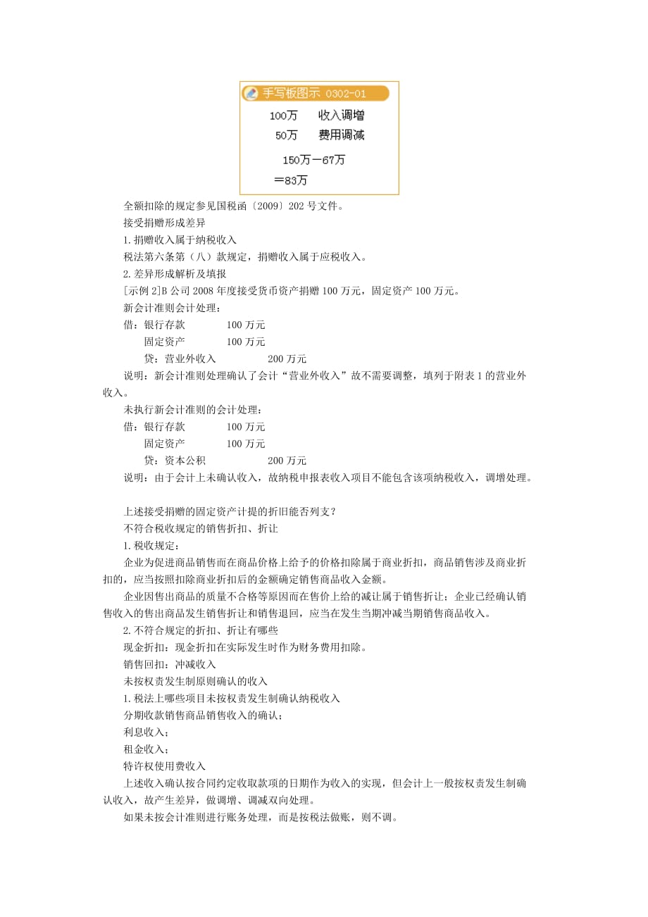 企业所得税汇算清缴实务与账务处理技巧.doc_第2页