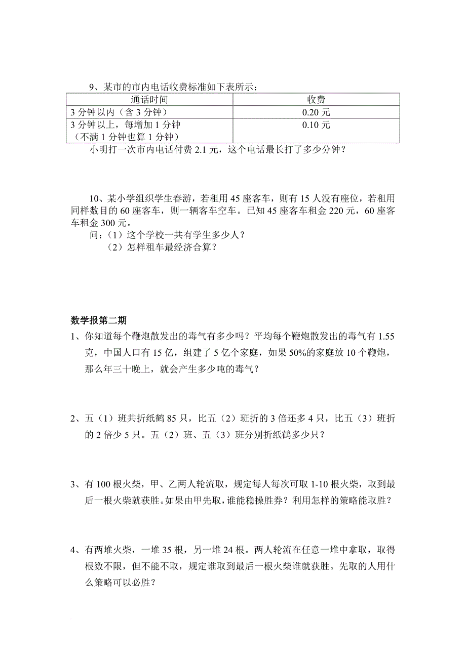 五年级小学生数学报1-20期.doc_第2页