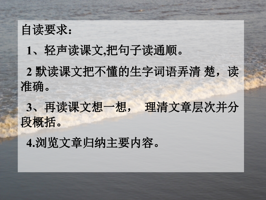 四年级语文上册第一课《观潮》ppt课件 (1)_第4页