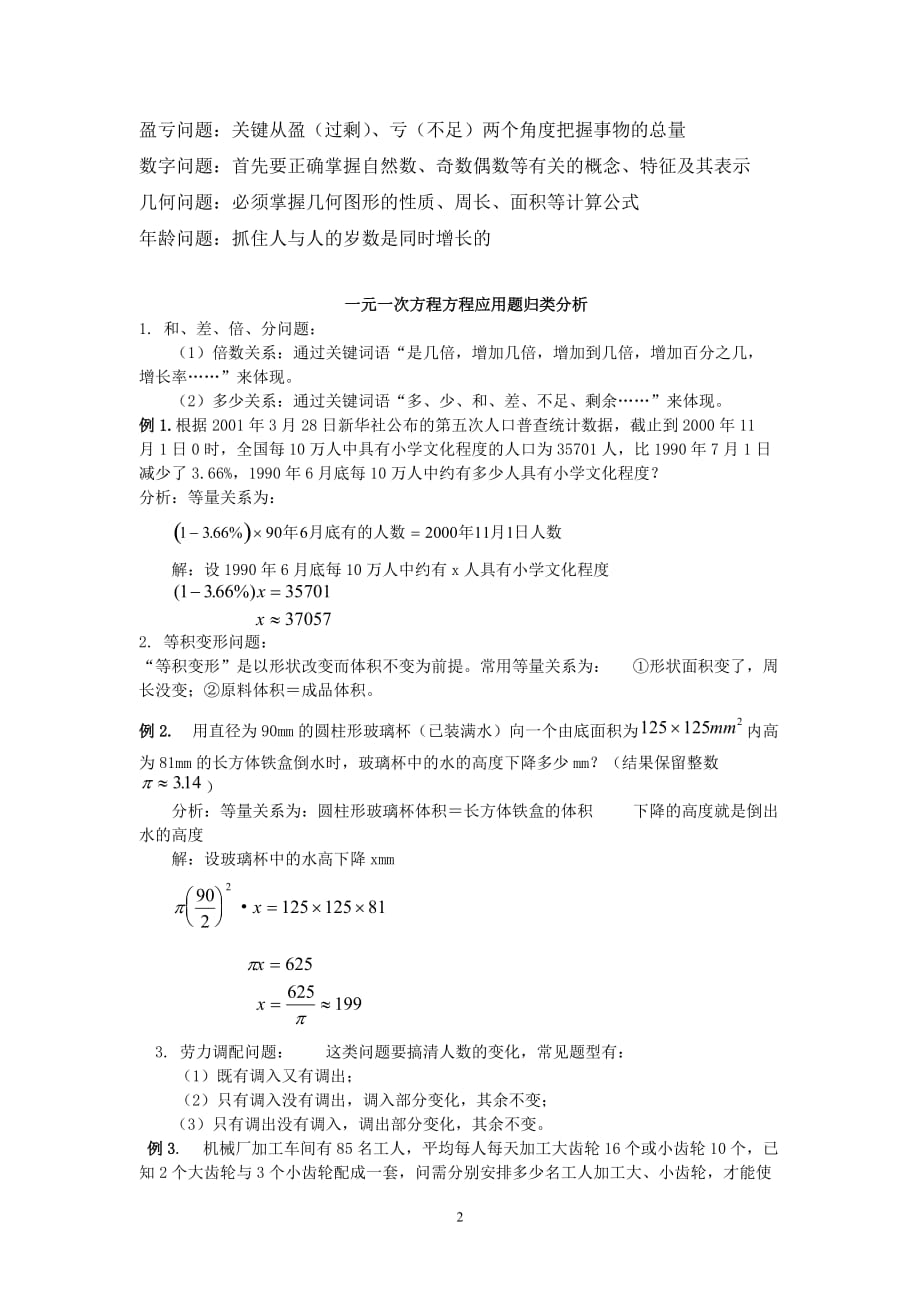 二元一次方程组应用题及答案.doc_第2页